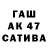Бошки Шишки AK-47 xxxFLITTxxx
